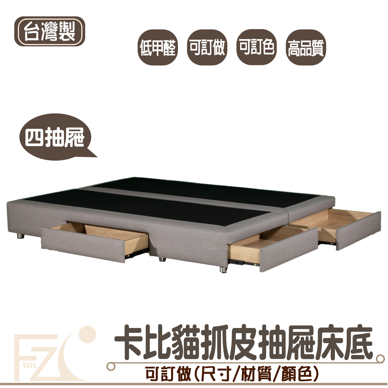 卡比貓抓皮四抽床架(可客製化訂做)