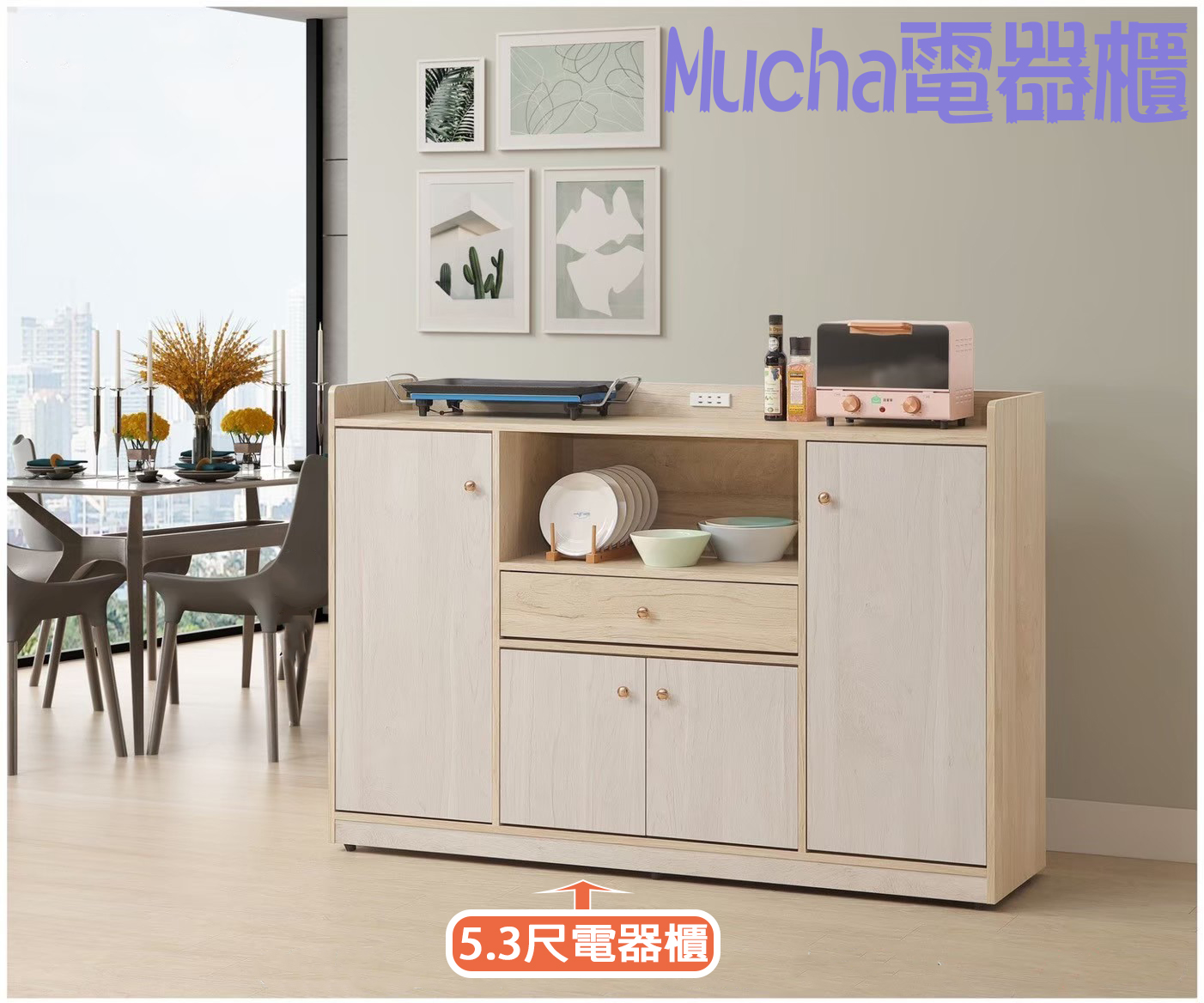 Mucha  置物電器櫃 3尺/4尺/5.3尺