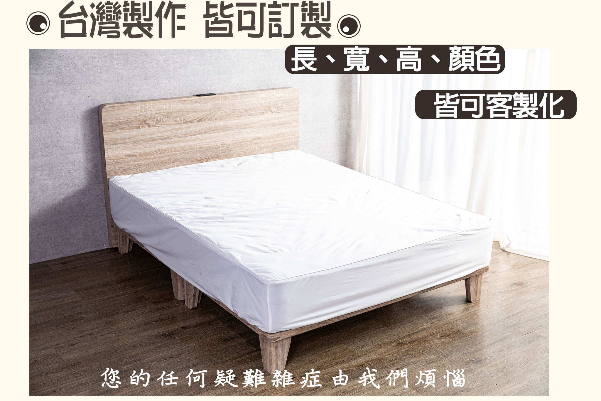 【戶方籽】萊恩梧桐/淺棕胡桃高腳床架 (可客製化)