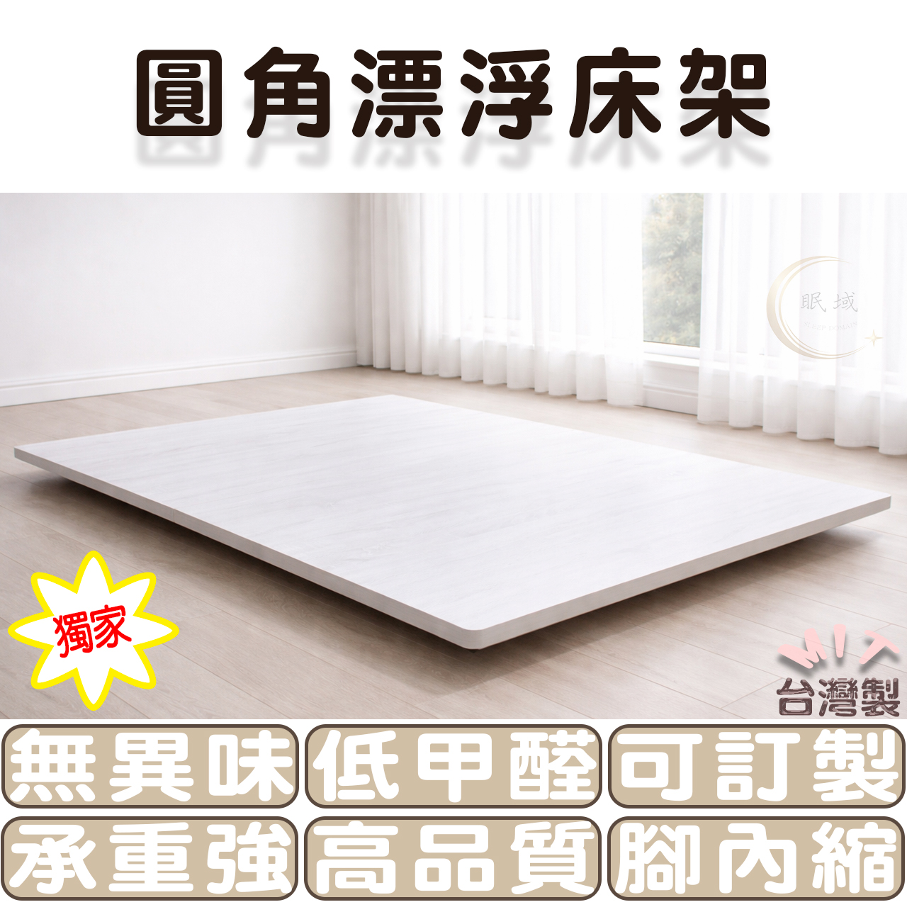 【MIT】艾蜜莉日式漂浮床底(可客製化)