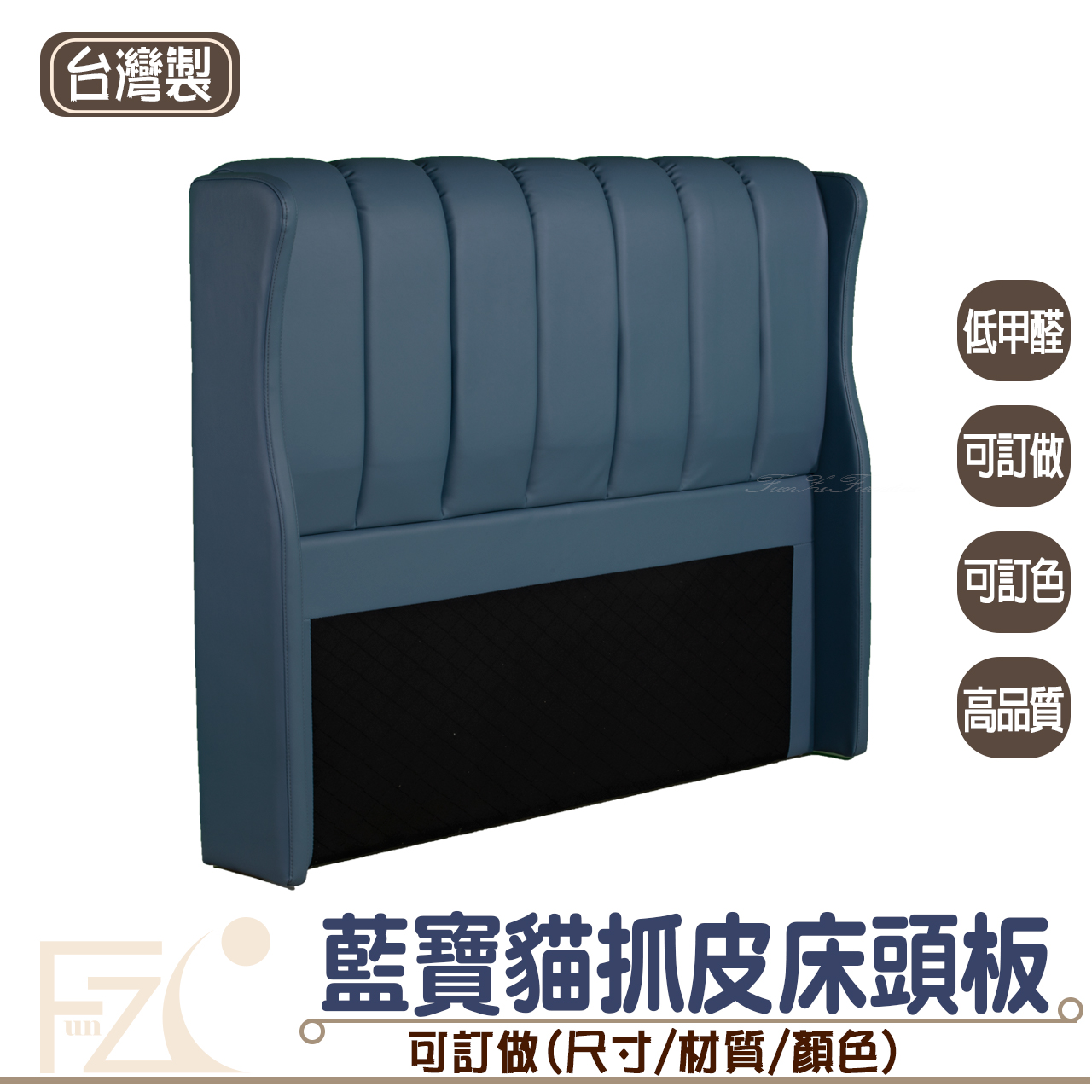 藍寶貓抓皮床頭板(可客製化訂做)