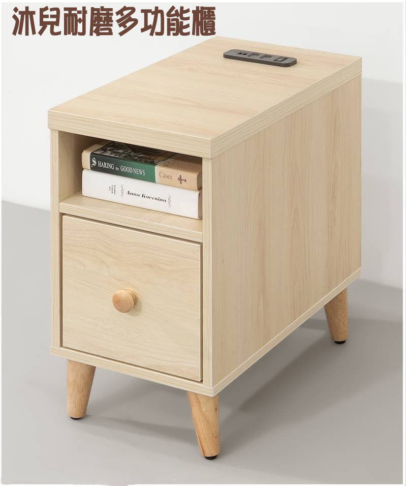 沐兒耐磨多功能櫃(有插座)