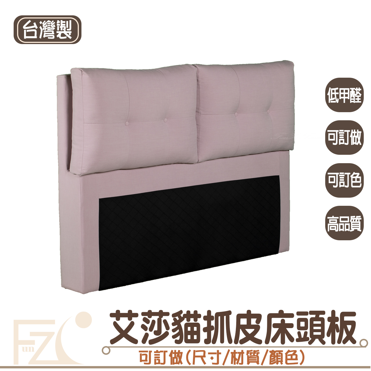 艾莎貓抓皮床頭板(可客製化訂做)