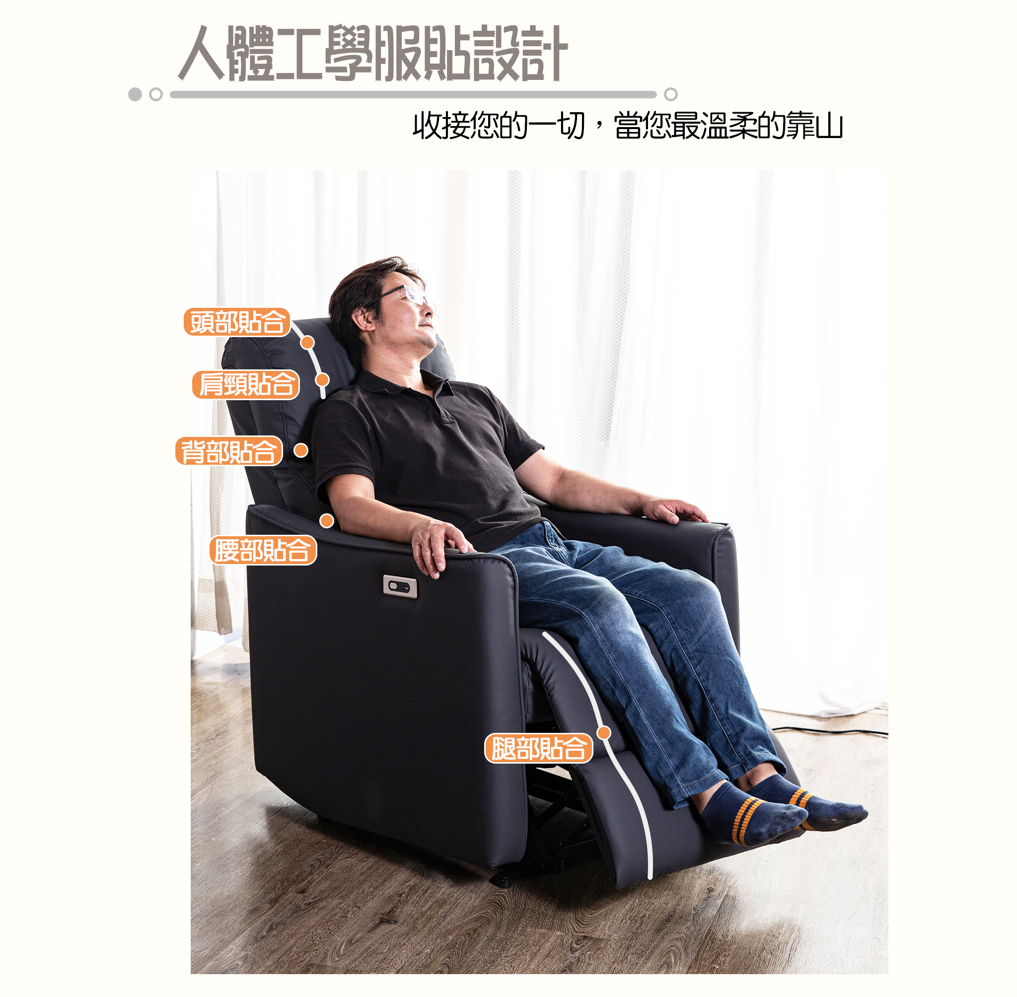 德川電動單人沙發