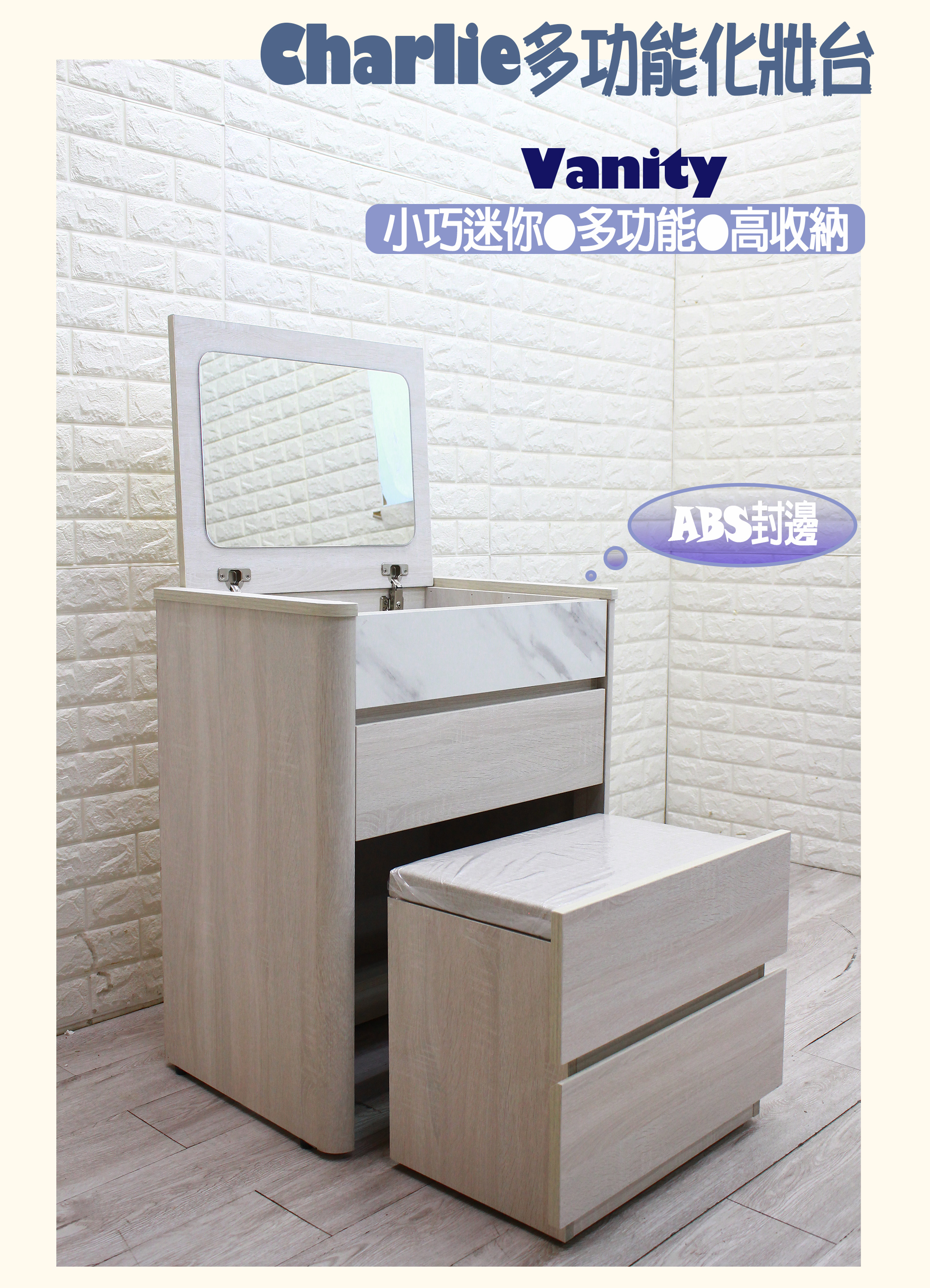Charlie掀鏡斗櫃化妝台+椅