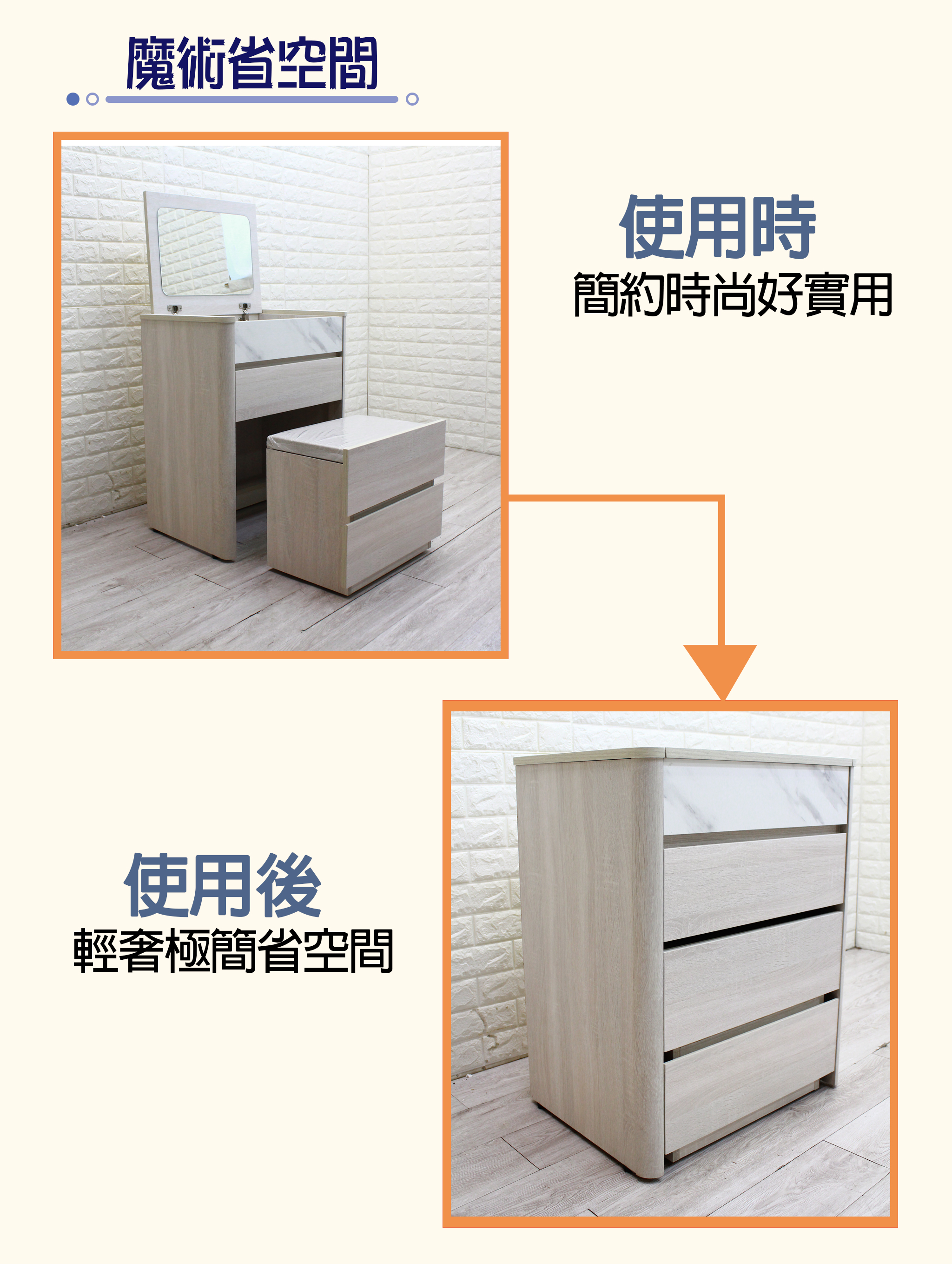 Charlie掀鏡斗櫃化妝台+椅