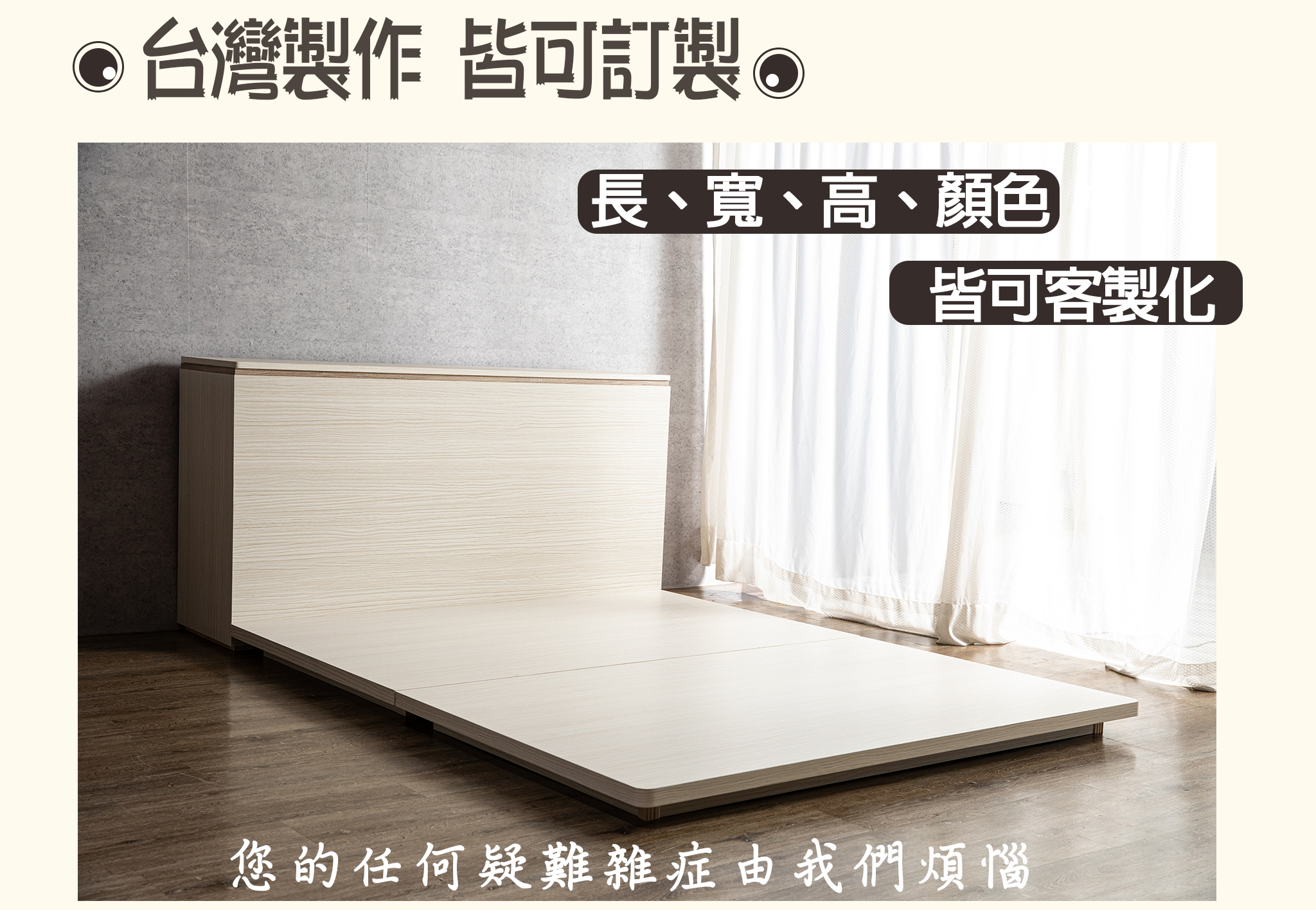 【戶方籽】瑞恩雪松/灰白梧桐低腳日式床架 (可客製化)