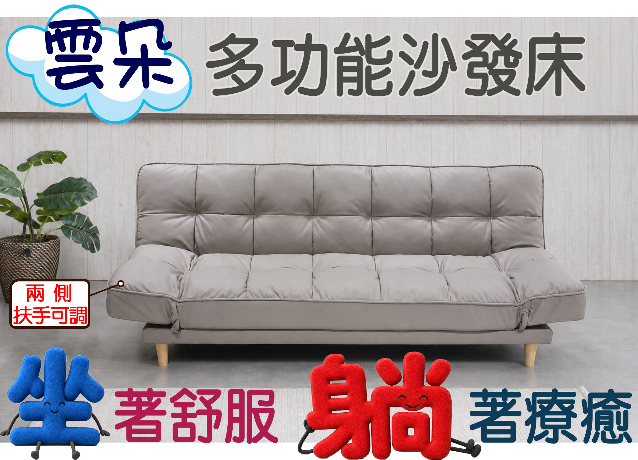 雲朵多功能沙發床 雲朵多功能沙發床