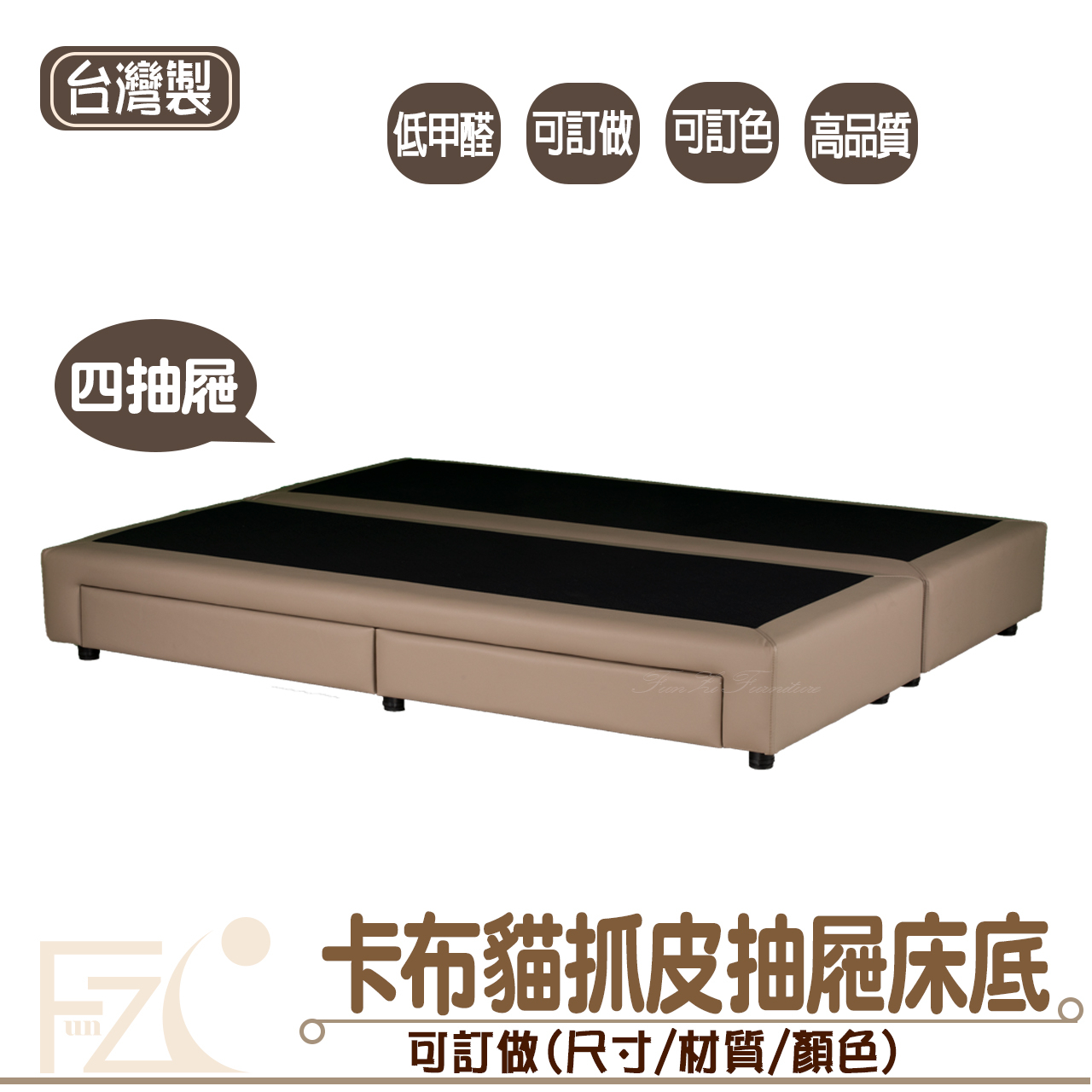 卡布貓抓皮四抽床架(可客製化訂做)