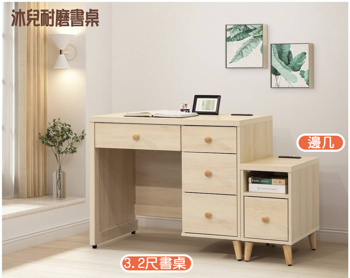 沐兒耐磨書桌(有插座)