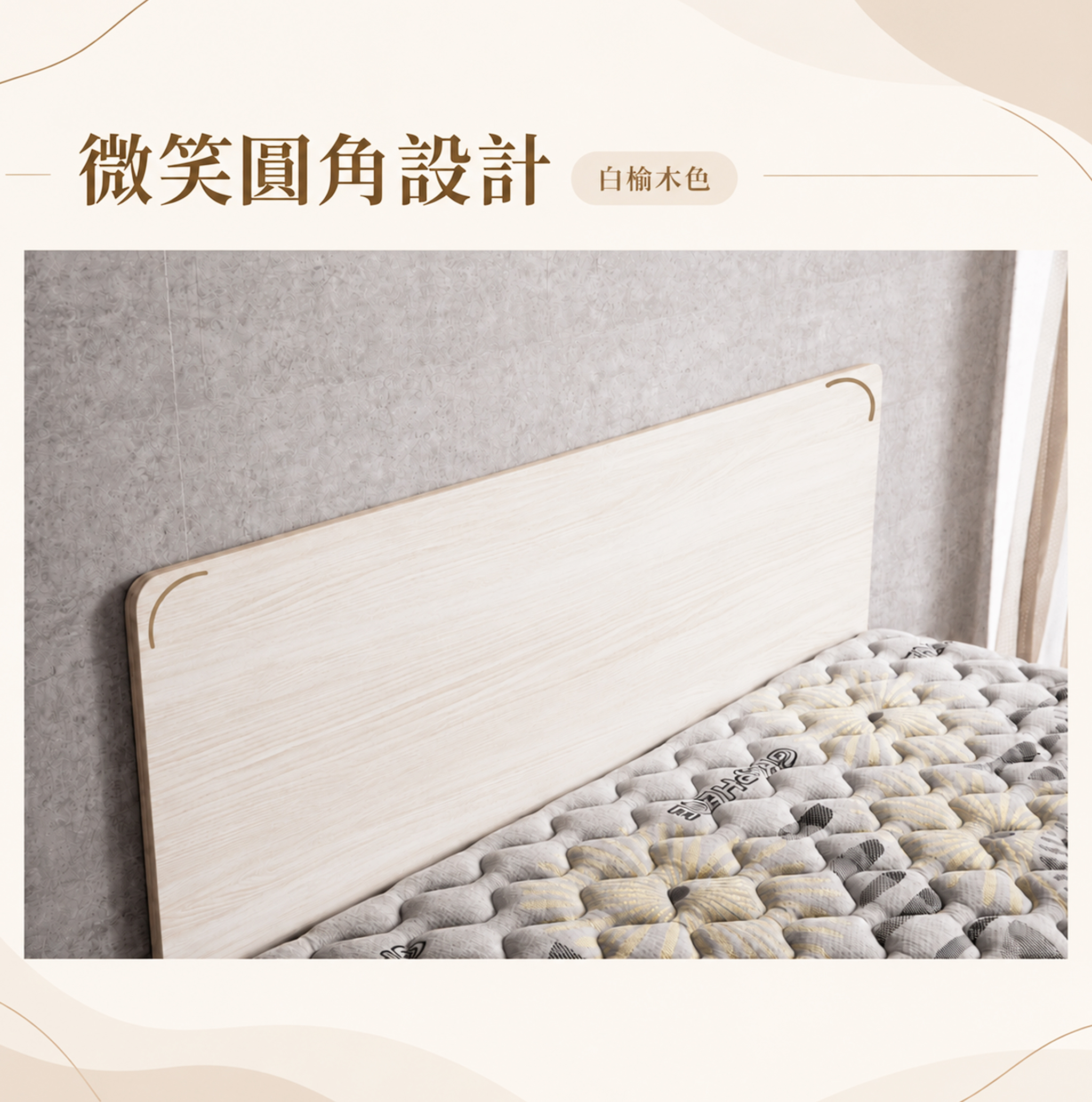 簡易圓角床頭片(可訂做)