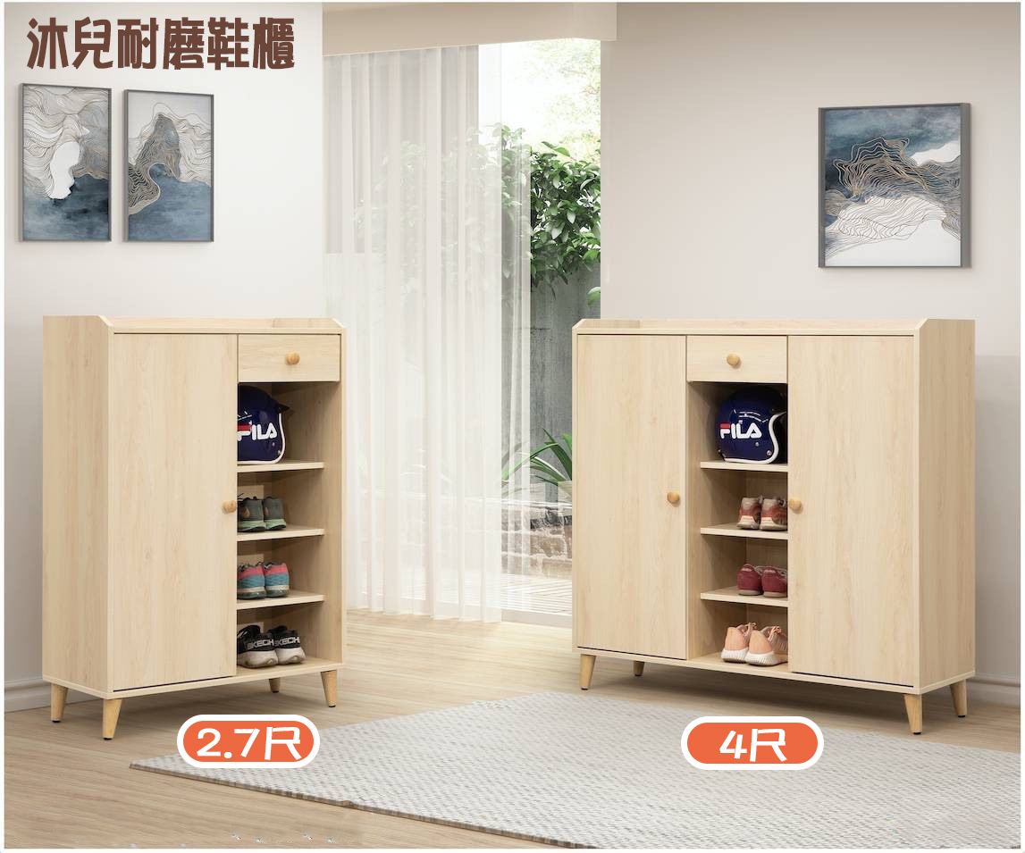 沐兒耐磨鞋櫃