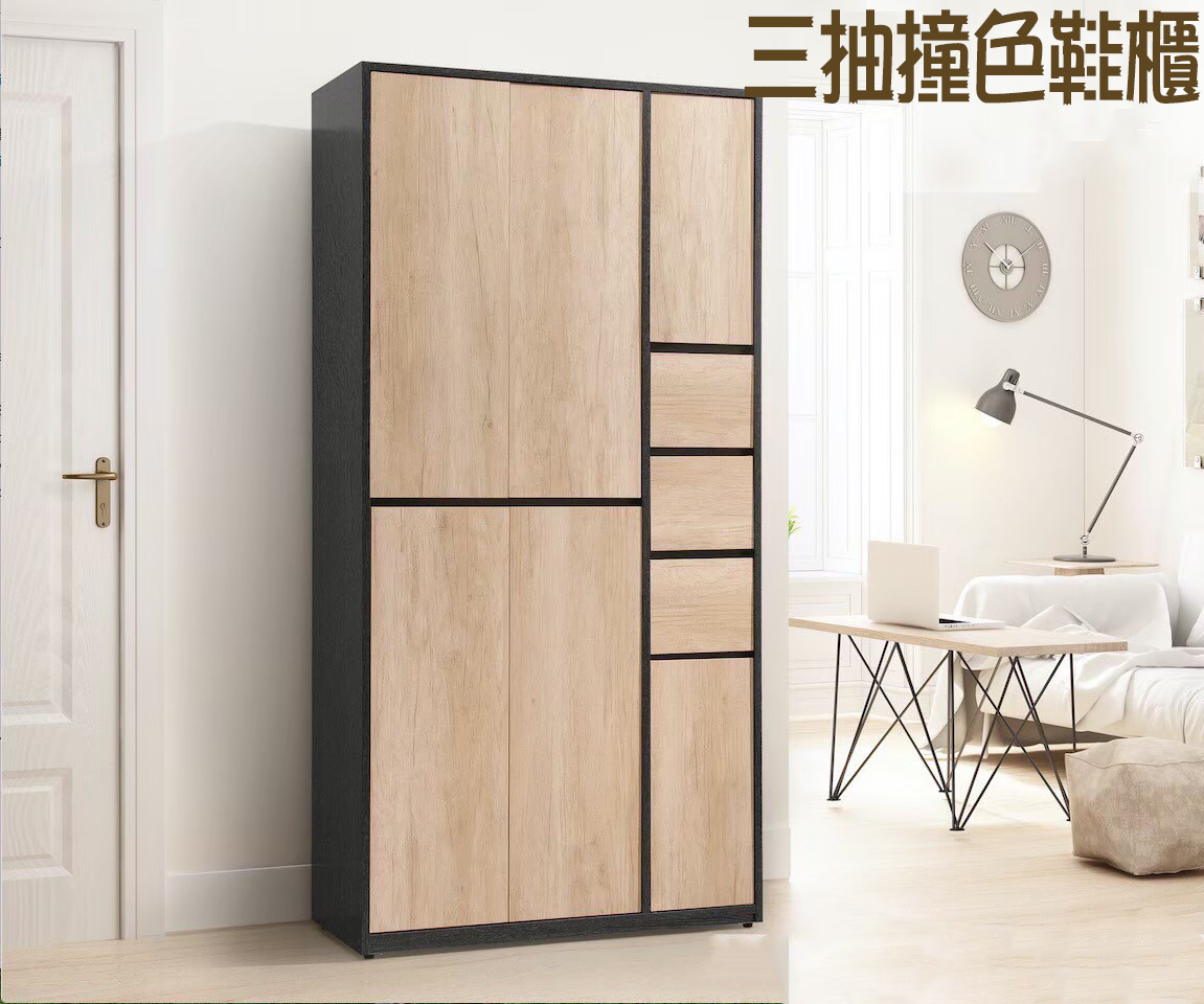 三抽撞色鞋櫃