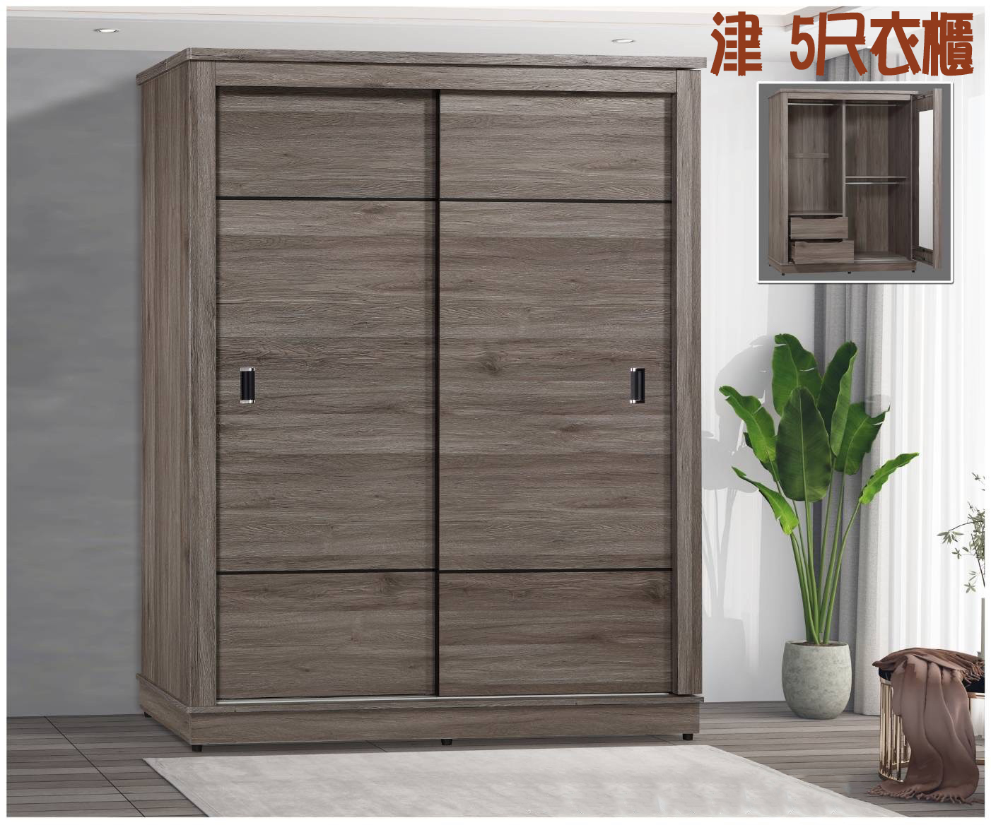 津-5尺推門衣櫃