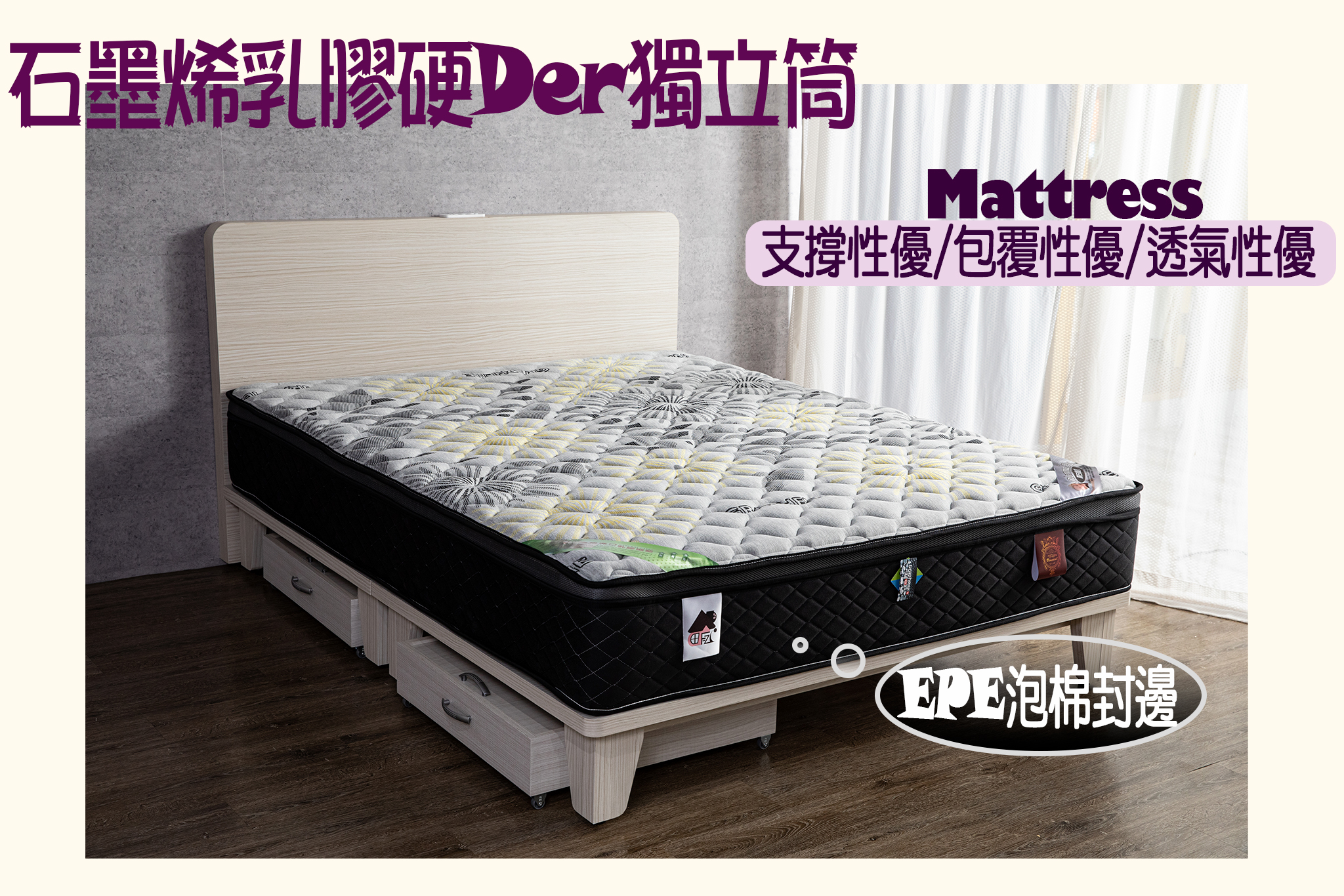 【EPE泡棉護邊】石墨烯乳膠硬式獨立筒床墊