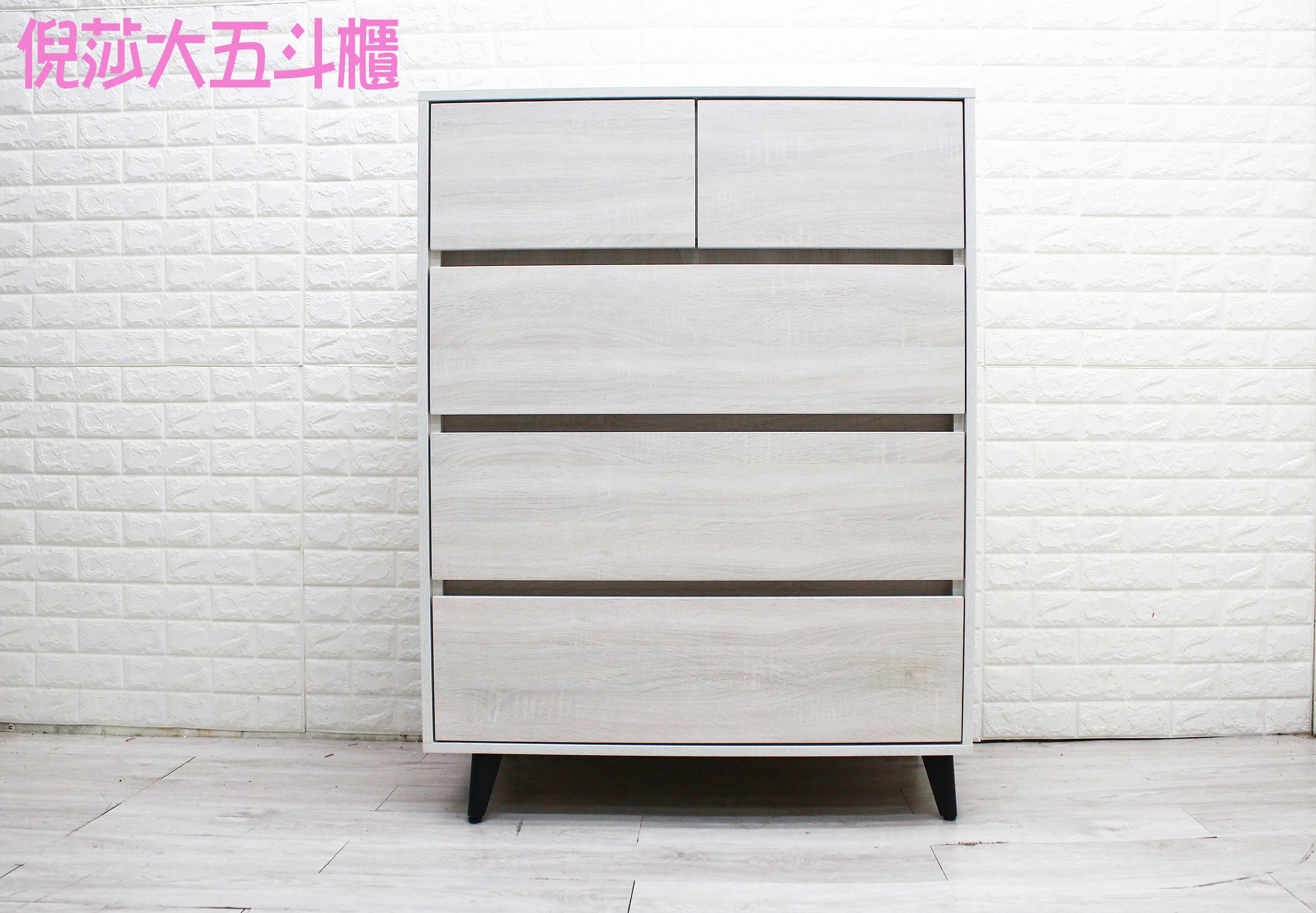 倪莎白雪松斗櫃