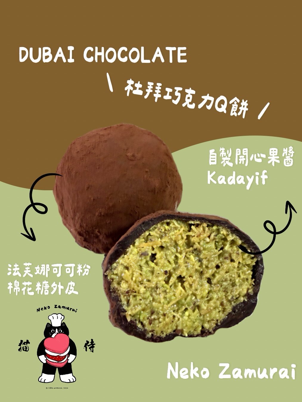 杜拜巧克力Ｑ餅（每日現貨專區）