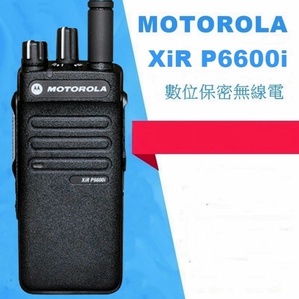 P6600i  美國 UL 本質安全防爆認證無線電對講機