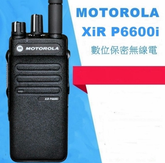 P6600i  數位保密無線電對講機