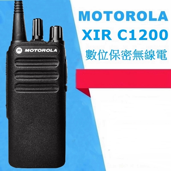 XIR C1200 UHF DMR 免執照無線電對講機