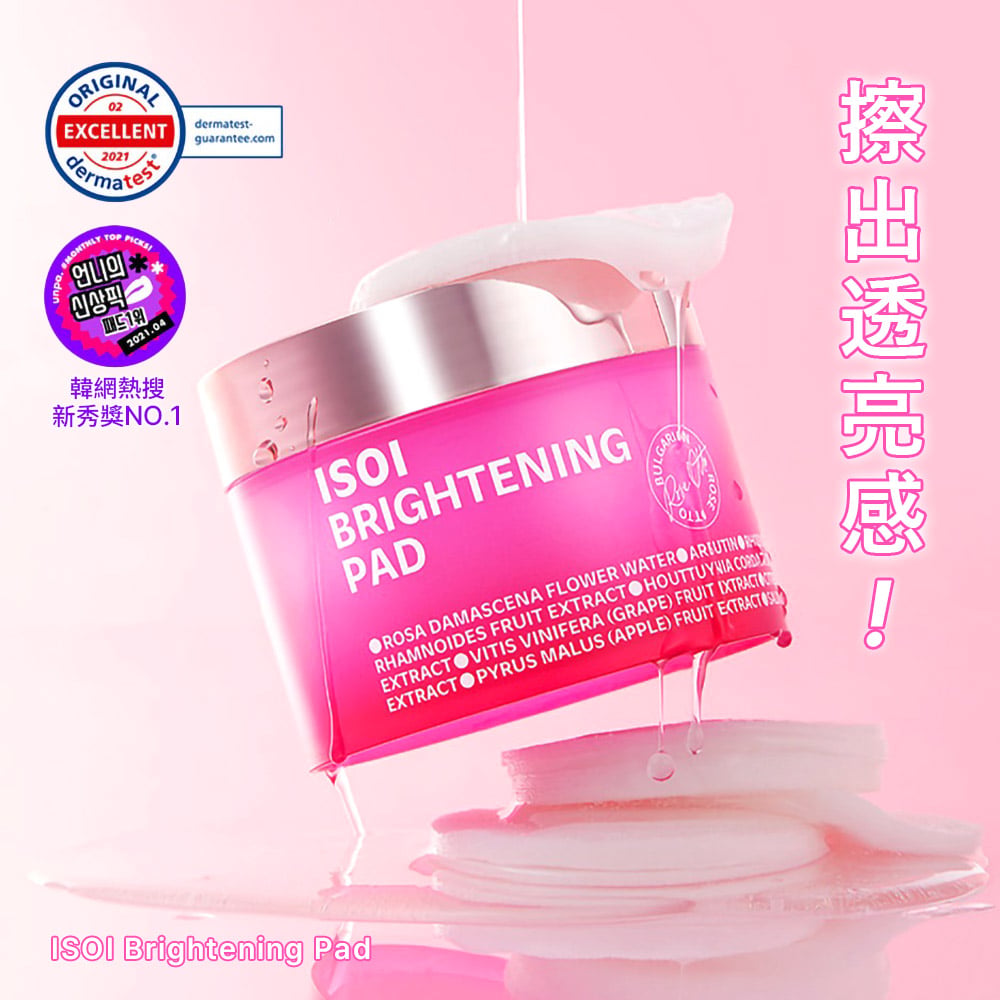 【iMeuu愛美悠】ISOI保加利亞玫瑰提亮保濕棉片(60片) 2入組 公司貨附發票