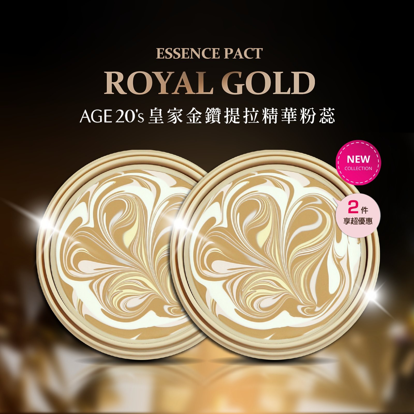 【iMeuu愛美悠】Age20s皇家金鑽提拉精華粉蕊14g(超優惠2入組再贈舒芙蕾粉撲)爆水粉餅 長效保濕