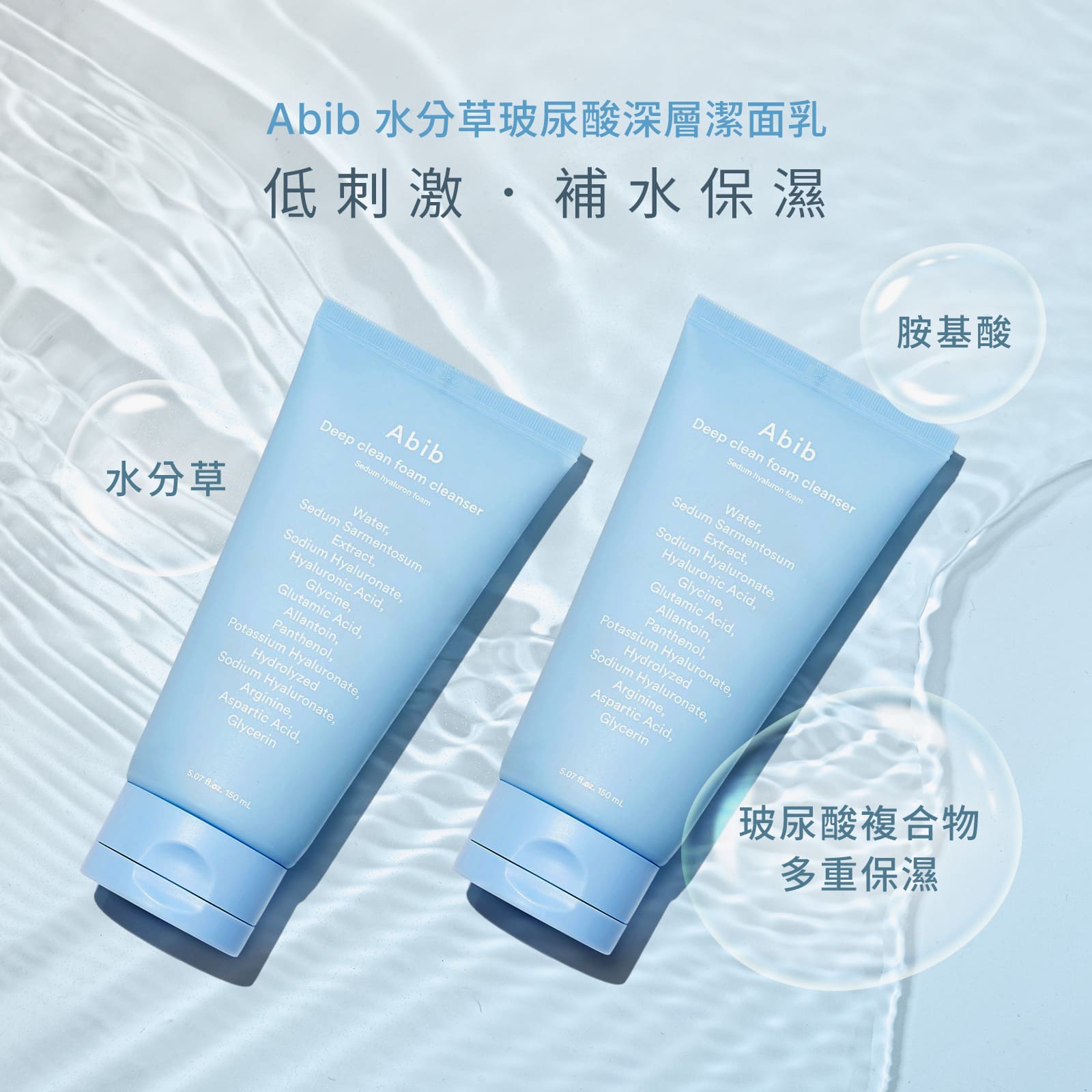 【iMeuu愛美悠】Abib水分草玻尿酸深層潔面乳(150ml x 2條)敏感肌 潔淨 弱鹼