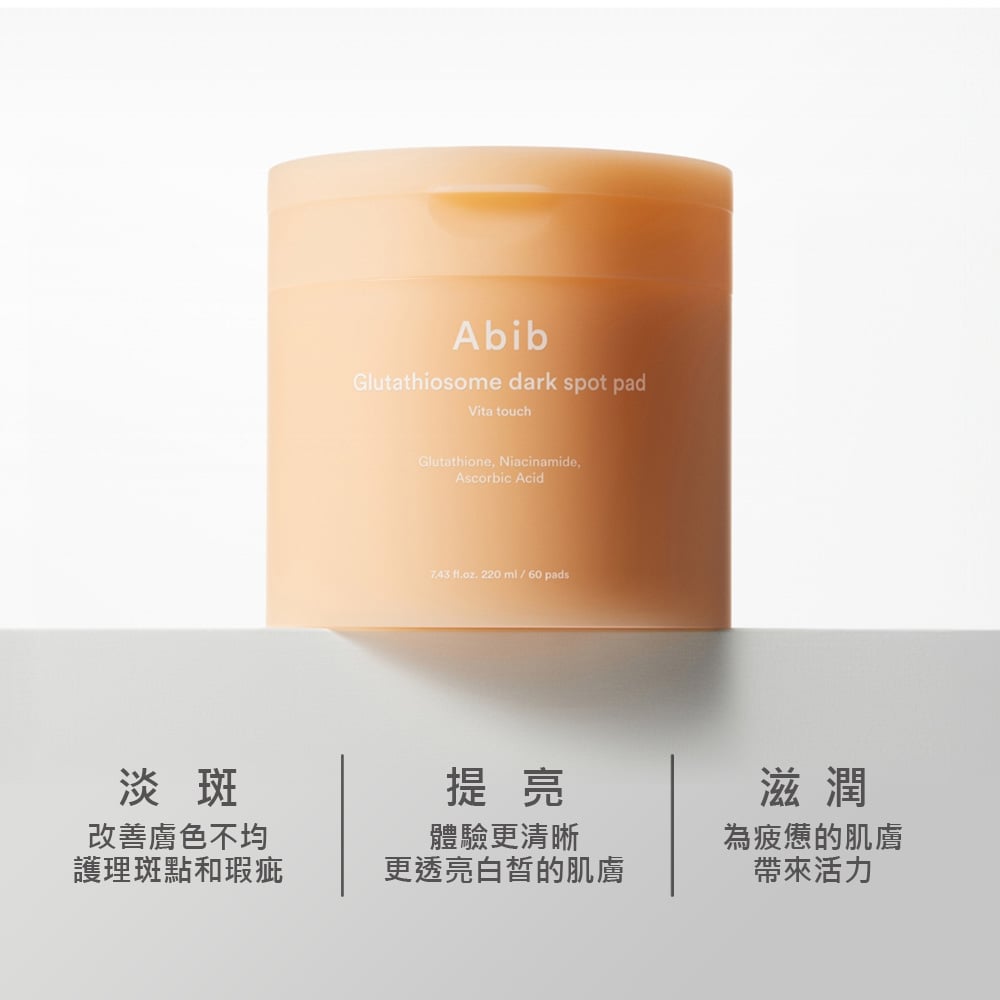 【iMeuu愛美悠】Abib 晶亮煥膚套組-穀胱甘肽棉片+膠原光澤面膜+穀胱甘肽活力精華