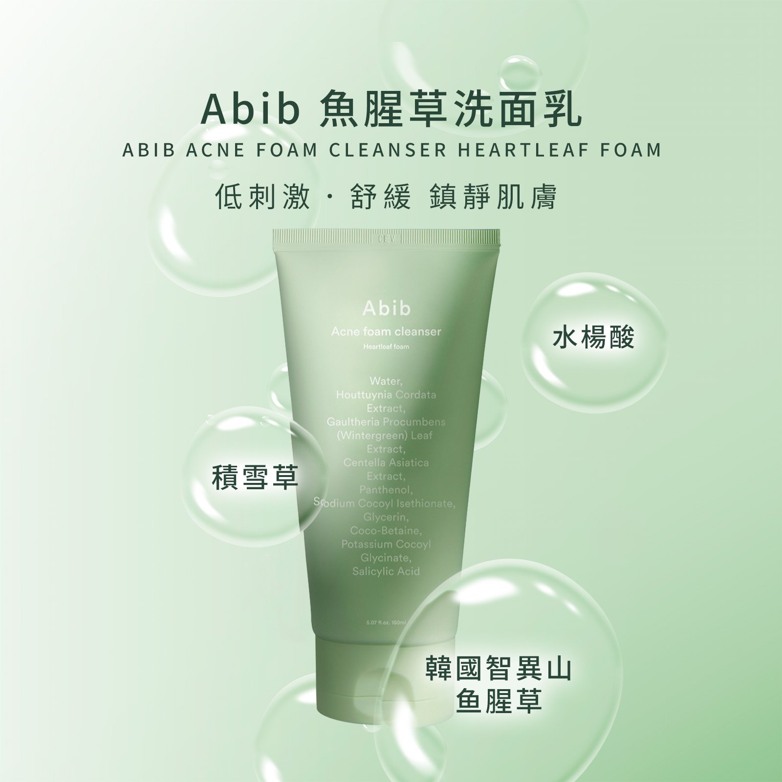 【iMeuu愛美悠】Abib魚腥草泡沫潔面乳150ml 痘痘肌 深層清潔 舒緩 控油