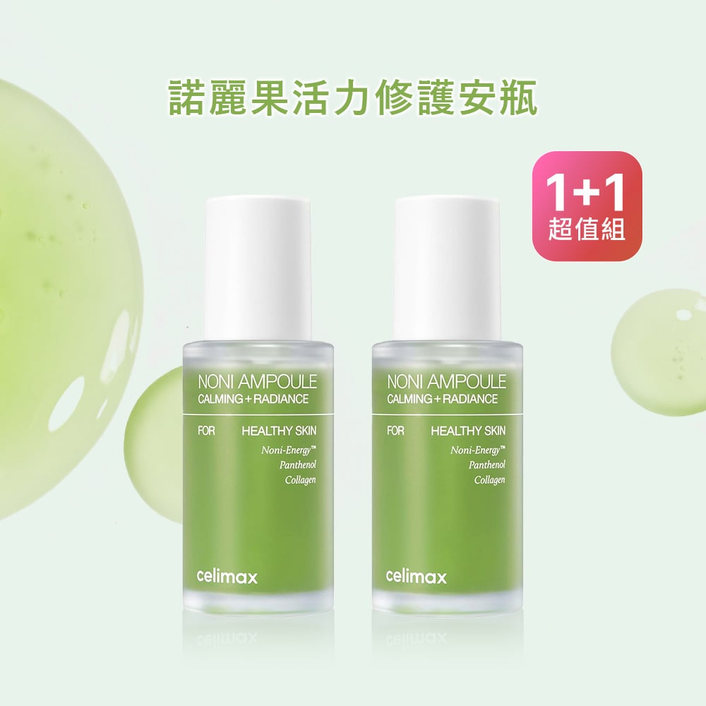 【iMeuu愛美悠】Celimax諾麗果活力修護安瓶精華(50ml x 2入)超值組 /平行輸入 精華液 淡化細紋 舒緩提亮 能量安瓶