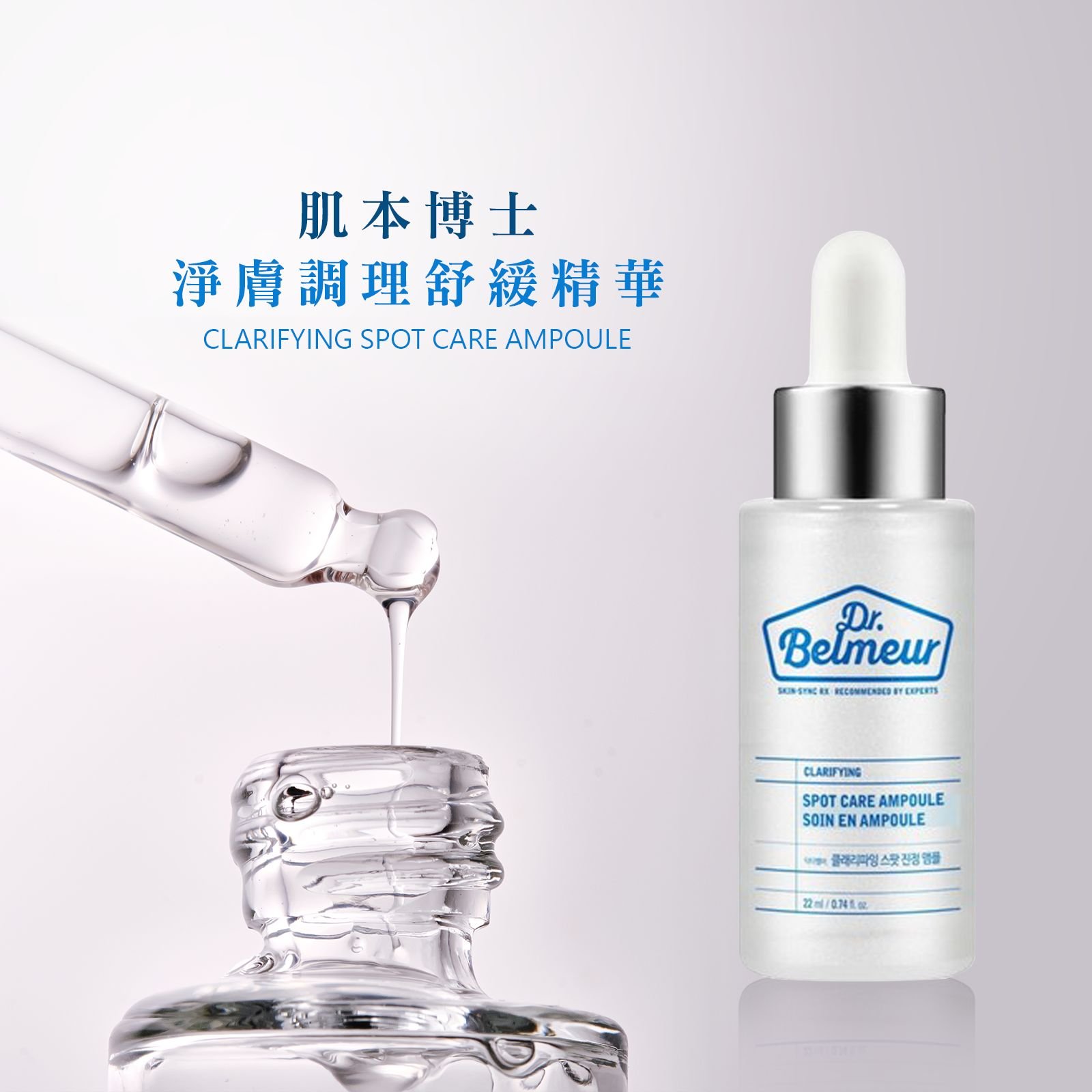 【iMeuu愛美悠】Dr. Belmeur肌本博士淨膚調理舒緩精華22mlThe face shop 敏弱肌神隊友