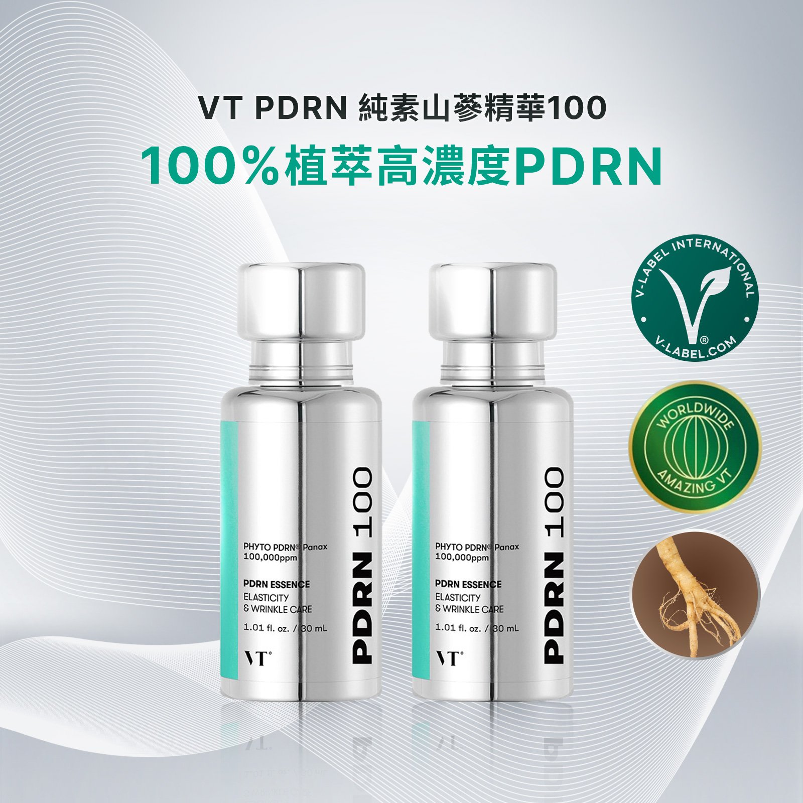 【iMeuu愛美悠】VT PDRN ESSENCE 100純素山蔘精華-2瓶入(各30ml)VEGAN 彈力 細紋 塗抹式水光