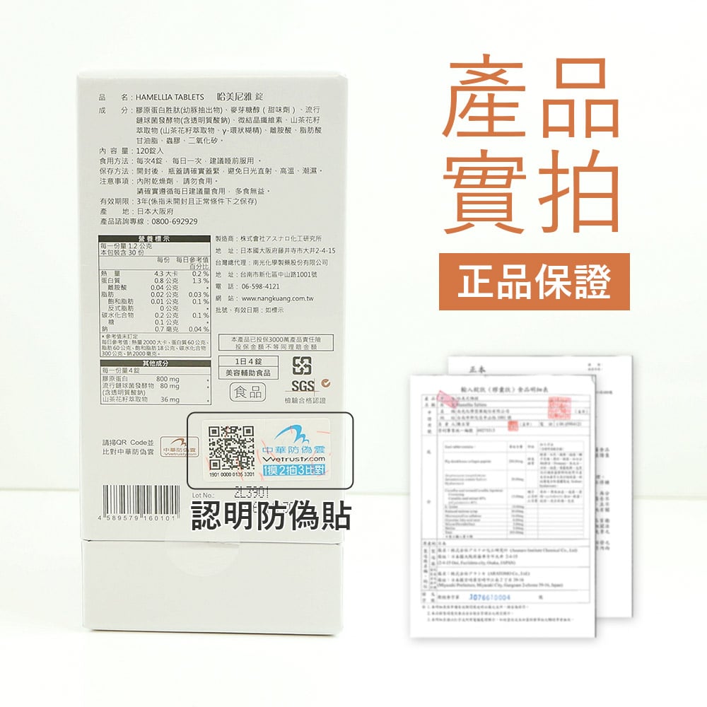 【iMeuu愛美悠】HAMELLIA 哈美尼雅120錠/盒 日本製造 南光製藥 口服玻尿酸 膠原蛋白 提亮  附提袋