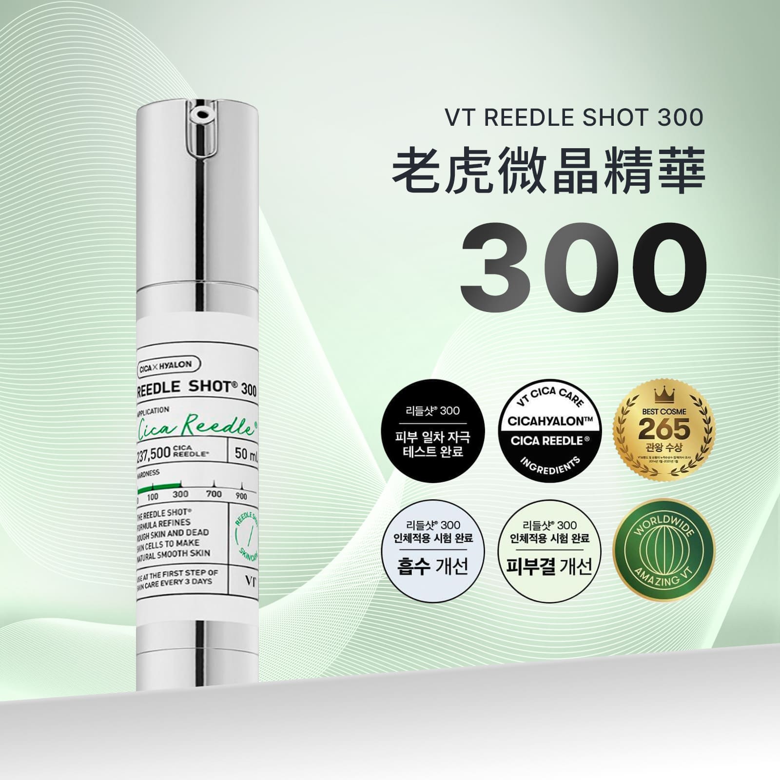 【iMeuu愛美悠】VT COSMETICS老虎微晶精華300 / 50ml 積雪草、三重玻尿酸