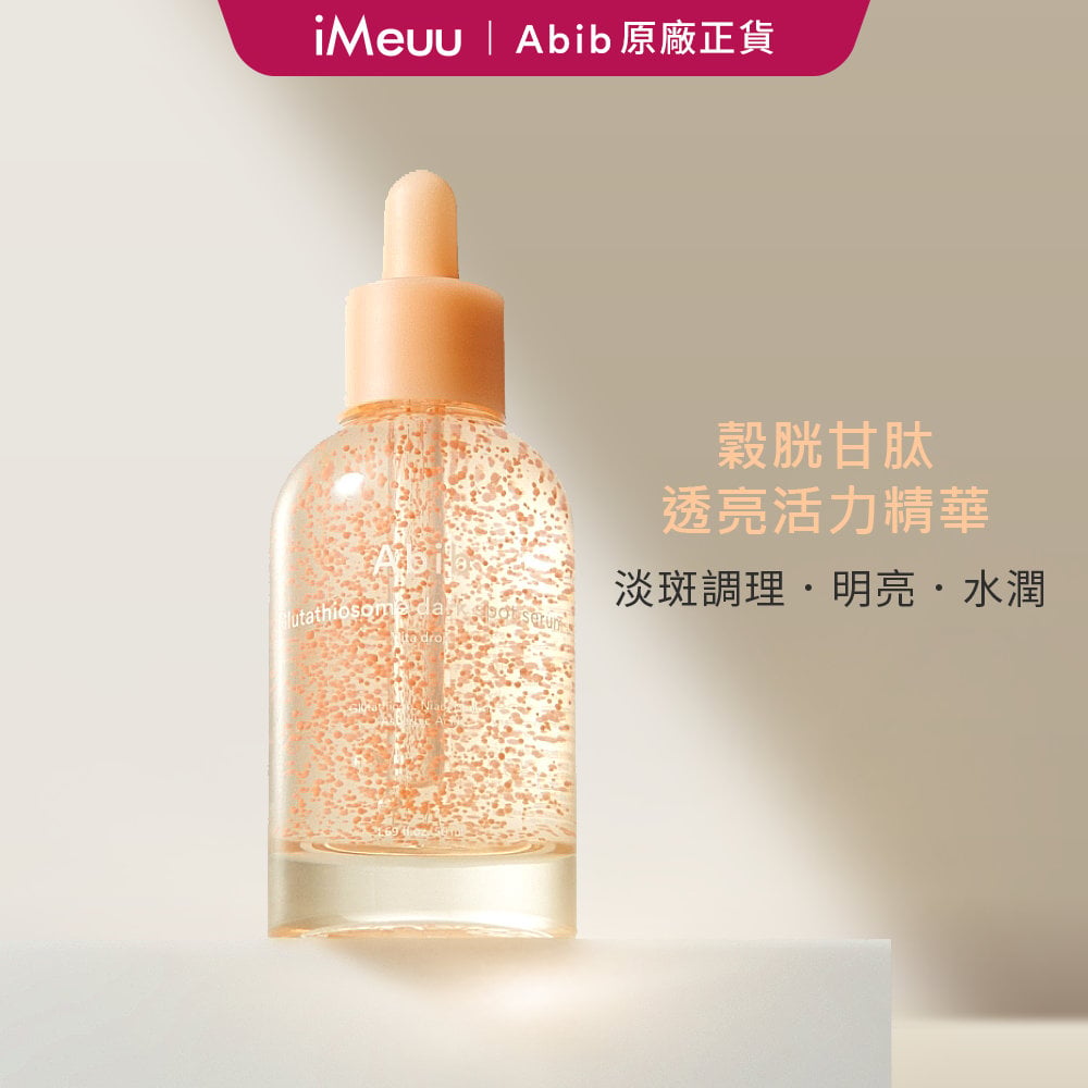 【iMeuu愛美悠】Abib穀胱甘肽透亮活力精華50ml/平行輸入 oliveyoung熱銷 鎮靜提亮 深層保濕 修護 維他命精華 色素沉澱