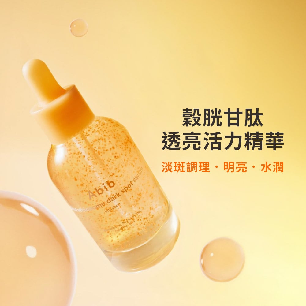 【iMeuu愛美悠】Abib穀胱甘肽透亮活力精華50ml/平行輸入 oliveyoung熱銷 鎮靜提亮 深層保濕 修護 維他命精華 色素沉澱