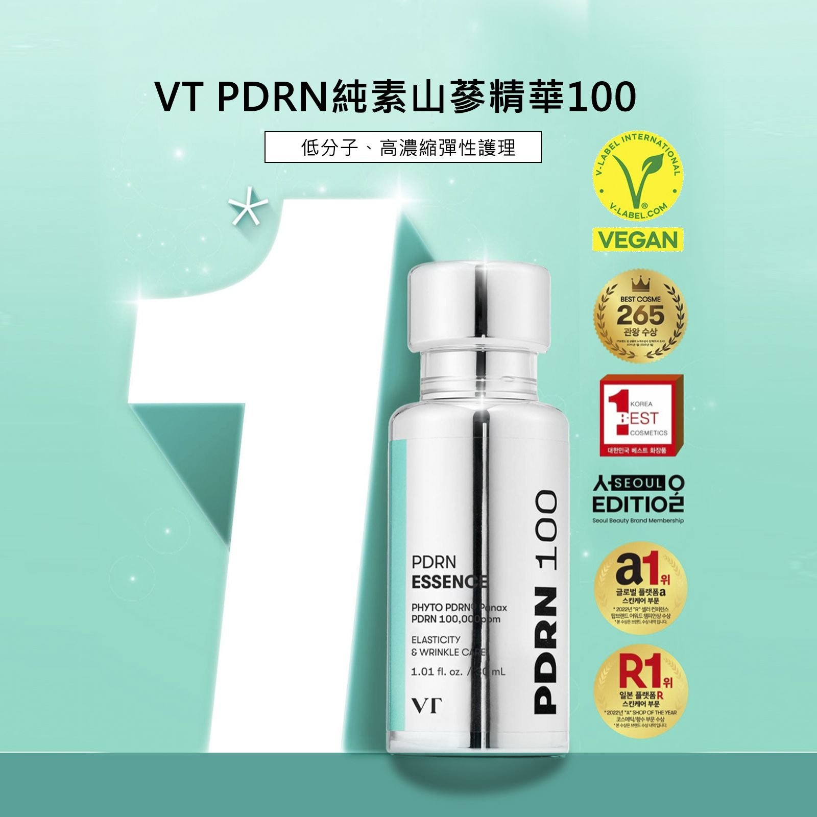 【iMeuu愛美悠】VT PDRN ESSENCE 100純素山蔘精華-2瓶入(各30ml)VEGAN 彈力 細紋 塗抹式水光