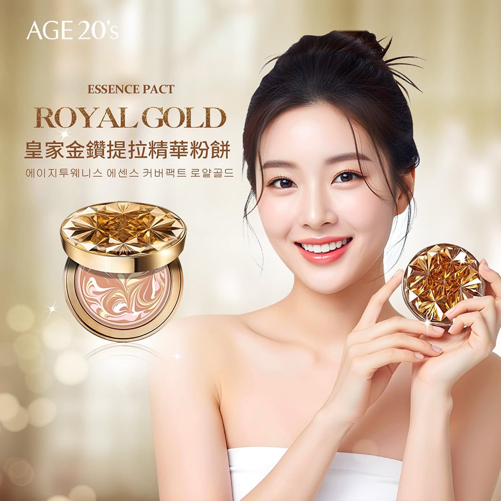 【iMeuu愛美悠】Age20's皇家金鑽提拉精華粉餅1殼1蕊 韓國愛敬集團暢銷品