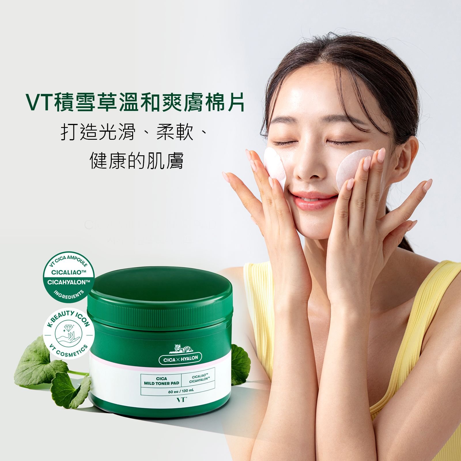 【iMeuu愛美悠】VT老虎積雪草溫和爽膚棉片(60片)CICA 老虎 水楊酸 玻尿酸 舒緩 補水棉片