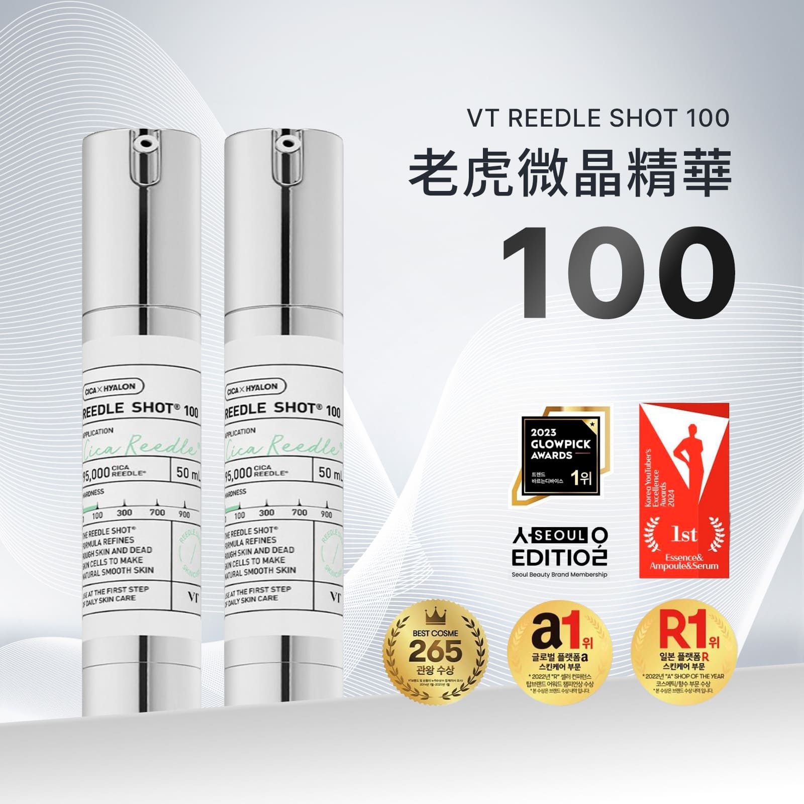 【iMeuu愛美悠】VT Cosmetics 老虎微晶精華100(50mlx2瓶)塗抹式 積雪草 毛孔