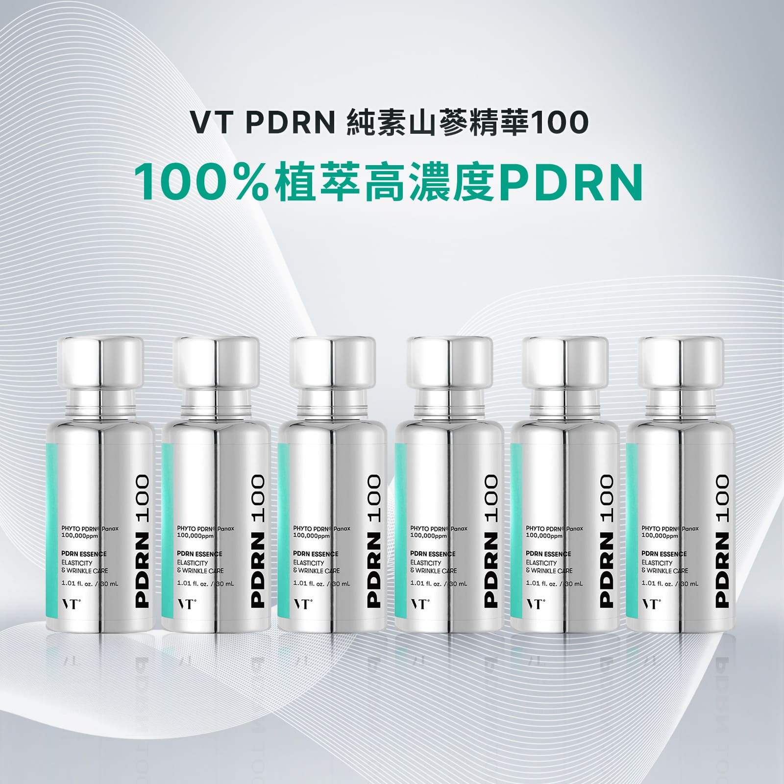 【iMeuu愛美悠】VT PDRN ESSENCE 100純素山蔘精華-團購超值6瓶入 VEGAN 彈力 細紋 塗抹式水光