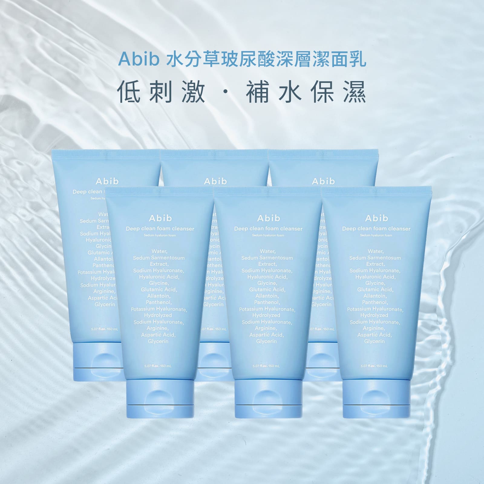 【iMeuu愛美悠】Abib水分草玻尿酸深層潔面乳-團購優惠6入組 潔淨 弱鹼 敏感肌