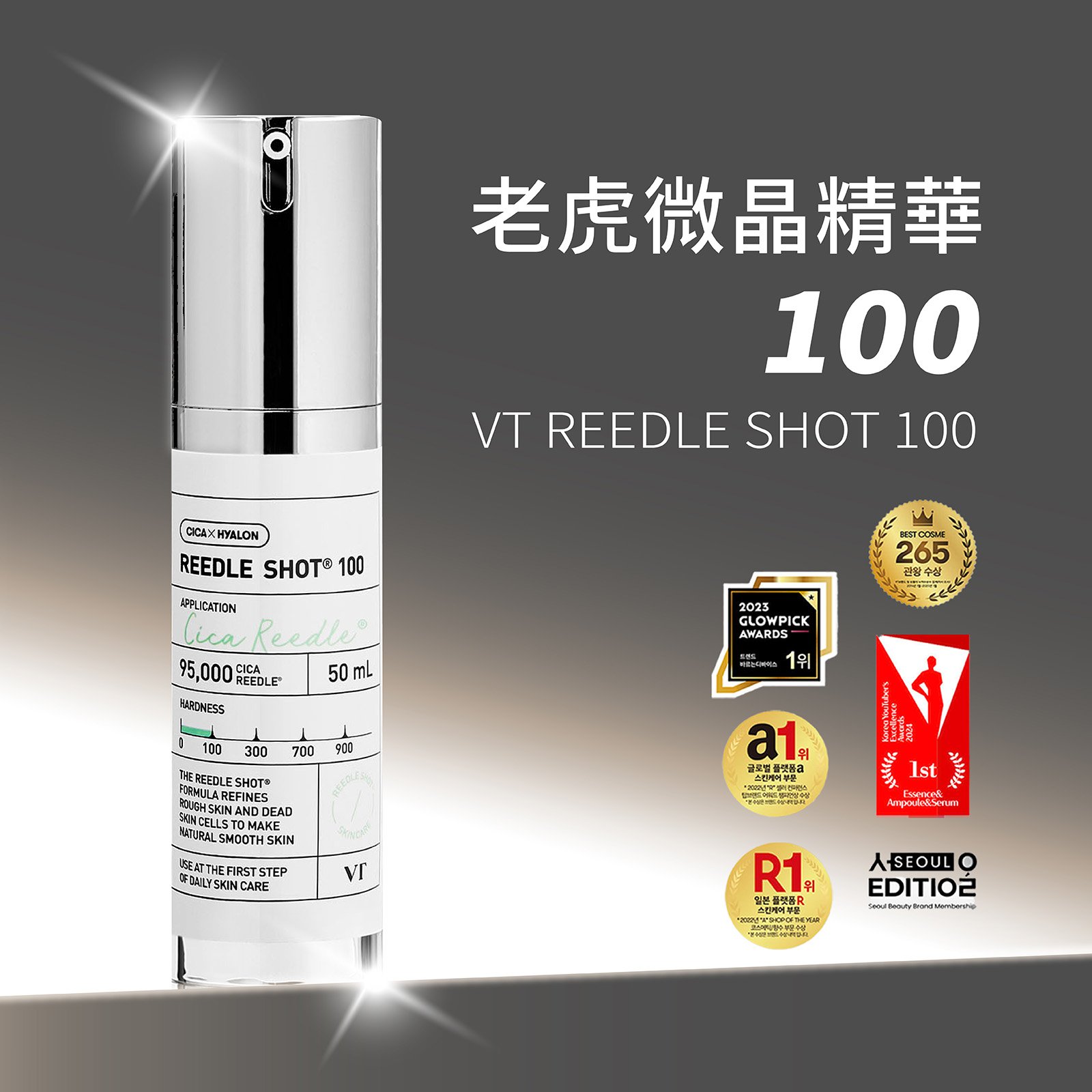 【iMeuu愛美悠】VT 老虎微晶精華100 / 50ml 積雪草、三重玻尿酸