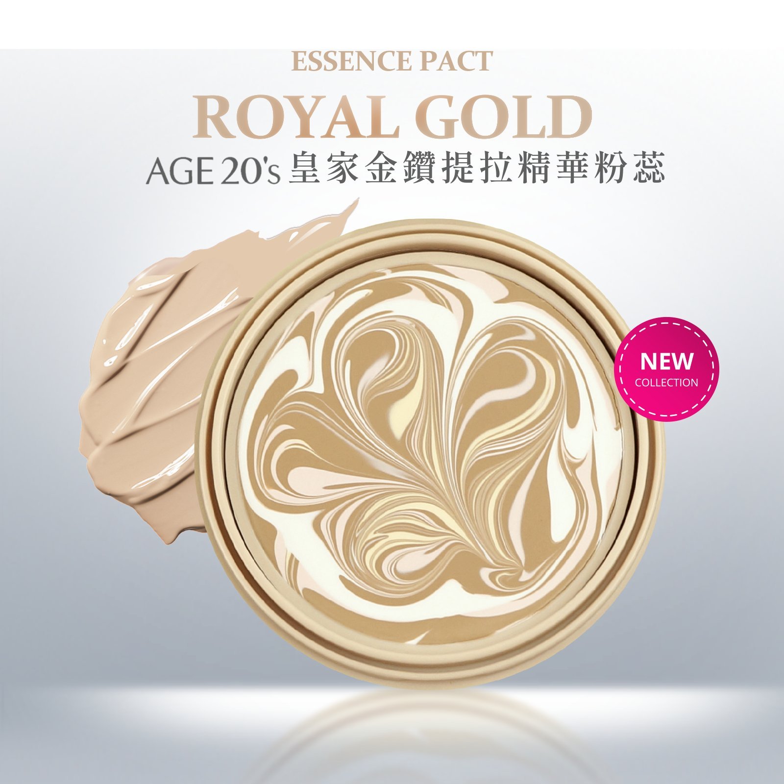 【iMeuu愛美悠】Age20's皇家金鑽提拉精華粉蕊 單顆含一個粉撲 韓國愛敬集團暢銷品