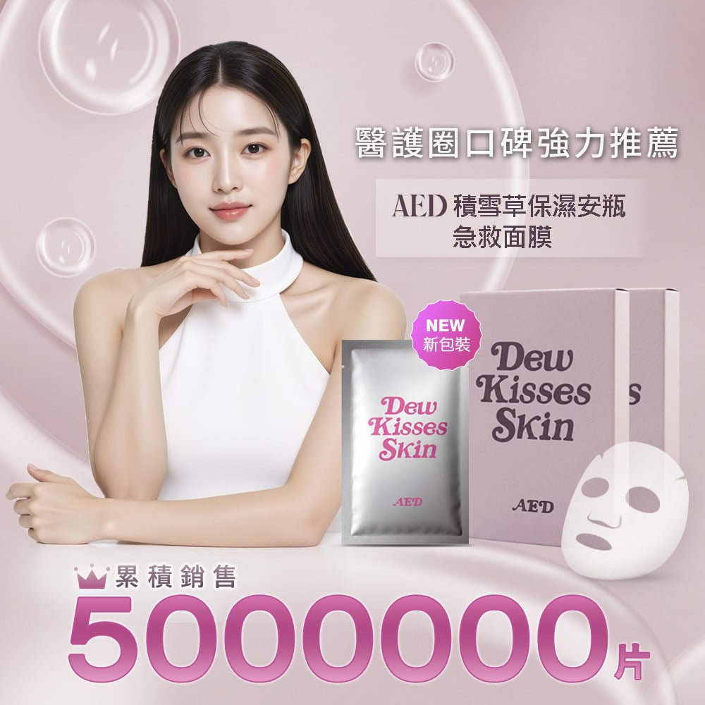 【iMeuu愛美悠】AED積雪草保濕安瓶急救面膜團購組12盒(共60片入) 醫美術後 急救面膜 無香料 水羽絲