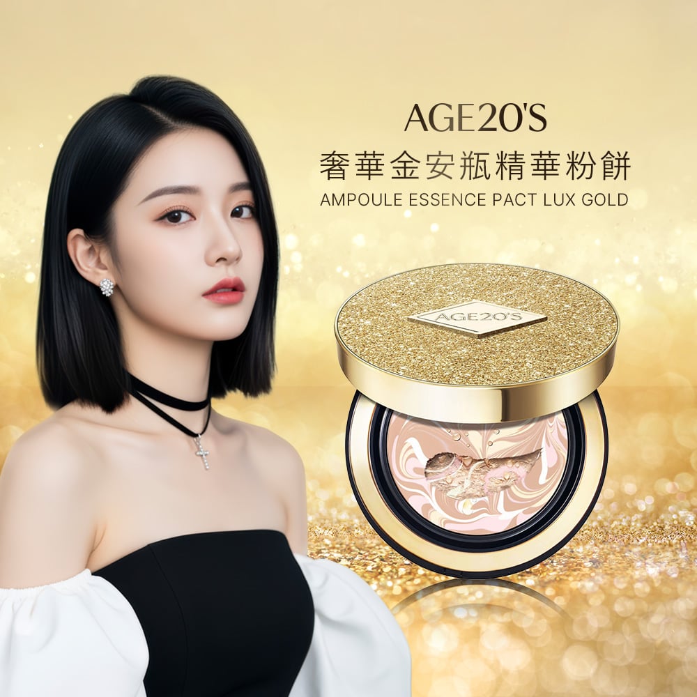 【iMeuu愛美悠】Age20's 奢華金安瓶精華粉餅(1殼1蕊)乾肌底妝 氣墊粉餅 爆水粉餅 拿鐡拉花