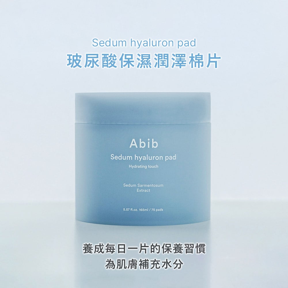 【iMeuu愛美悠】Abib玻尿酸保濕潤澤棉片(75片) 車銀優 爽膚棉 深層保濕 濕敷 山梨醇 泛醇