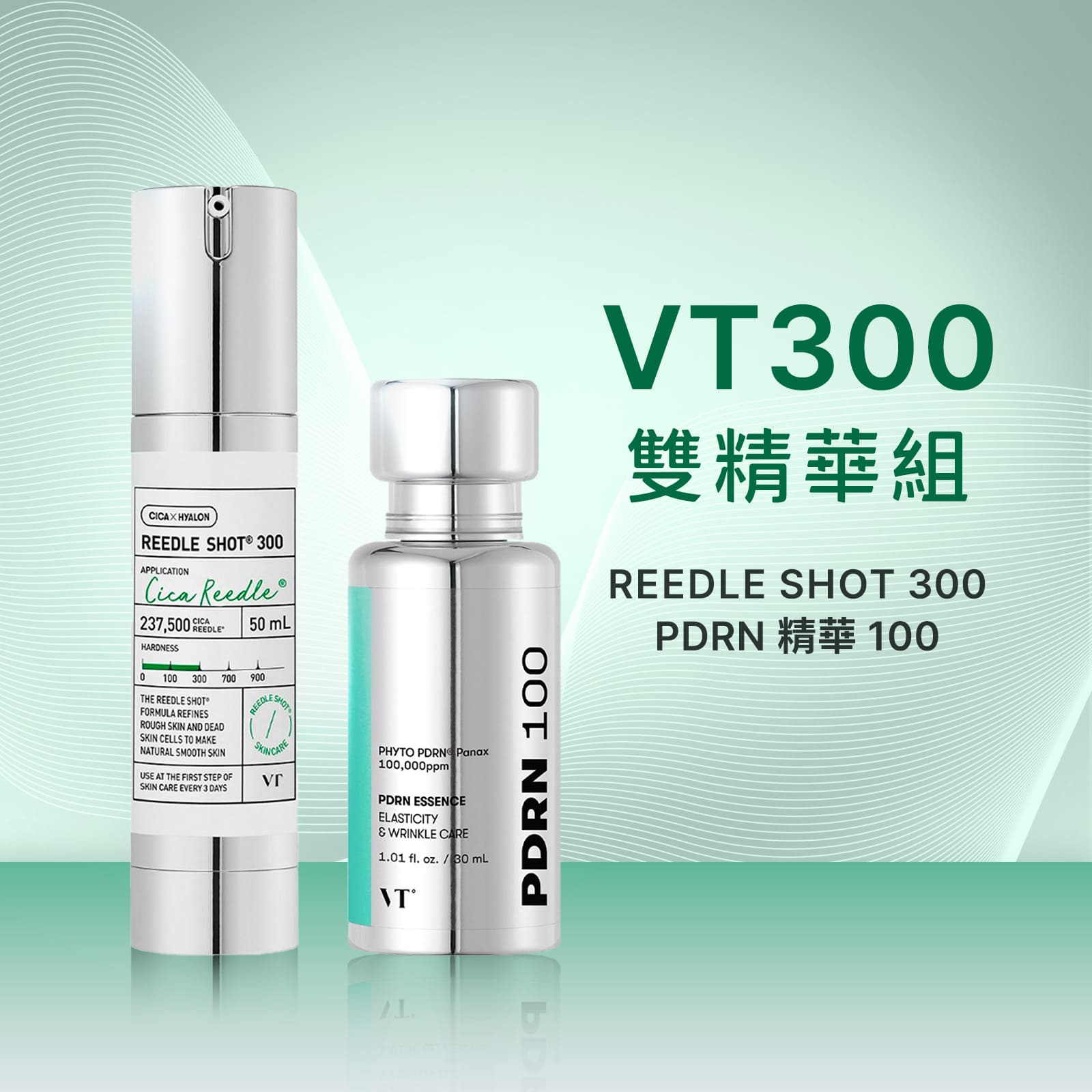 【iMeuu愛美悠】VT 老虎山蔘奇蹟光盾組(老虎微晶精華300+ PDRN山蔘精華100)純素 積雪草 夜間用 收斂 平滑