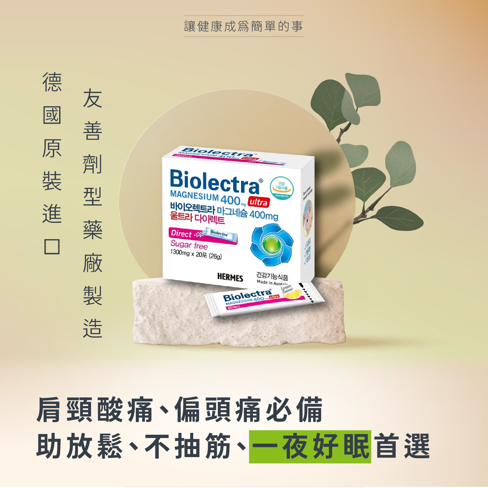 鎂溶易（400mg微粒）