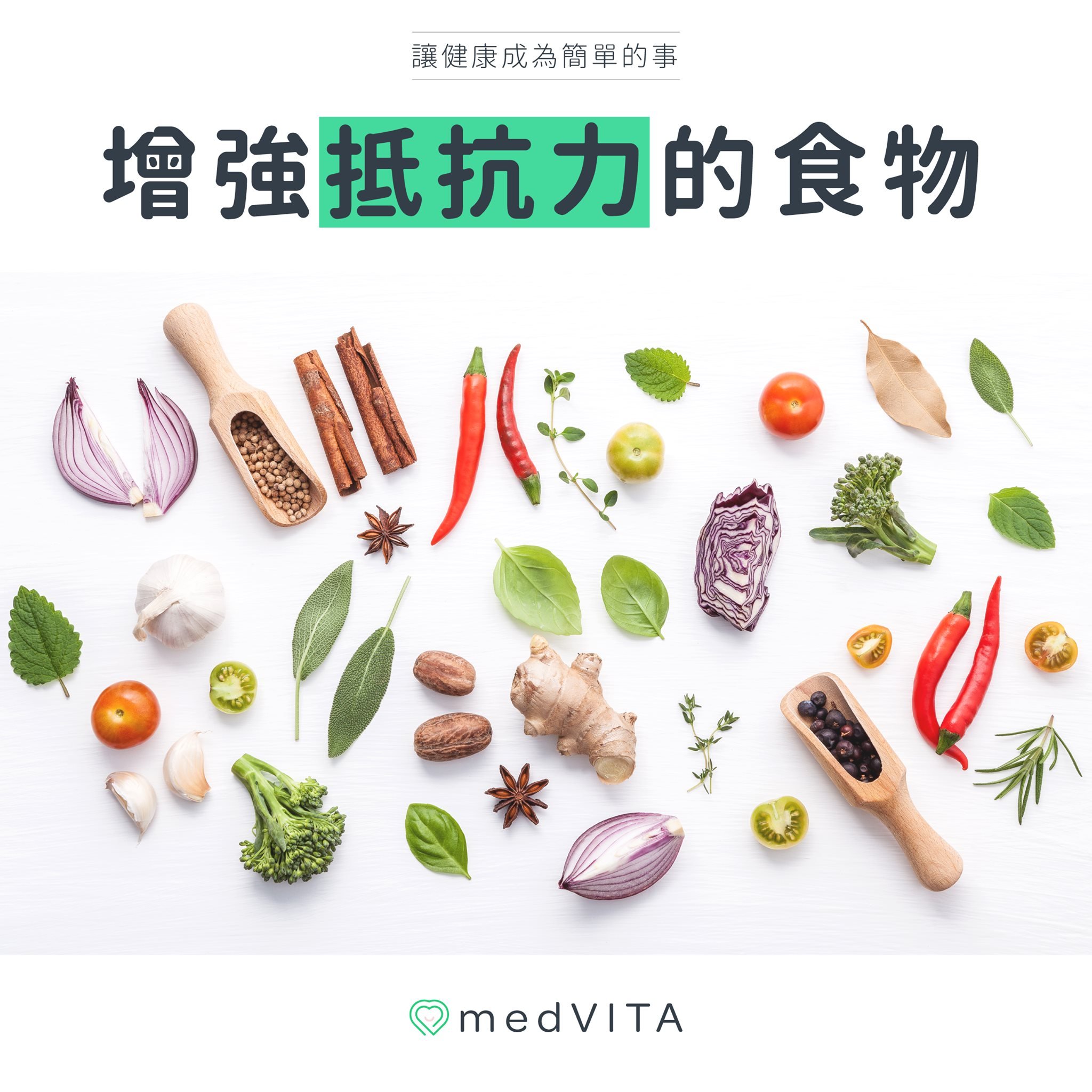 增強抵抗力的食物